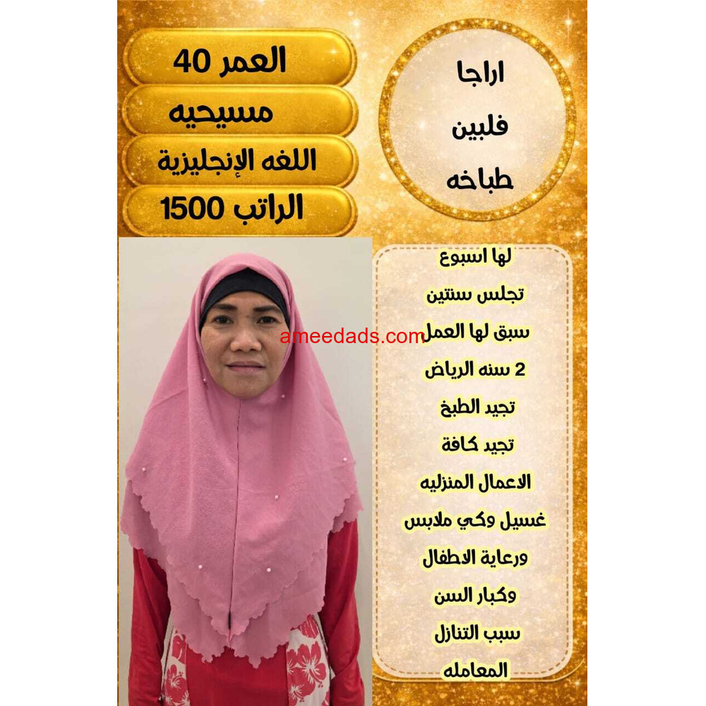 فلبينيه طباخه بخبرة عاليه 966562989719