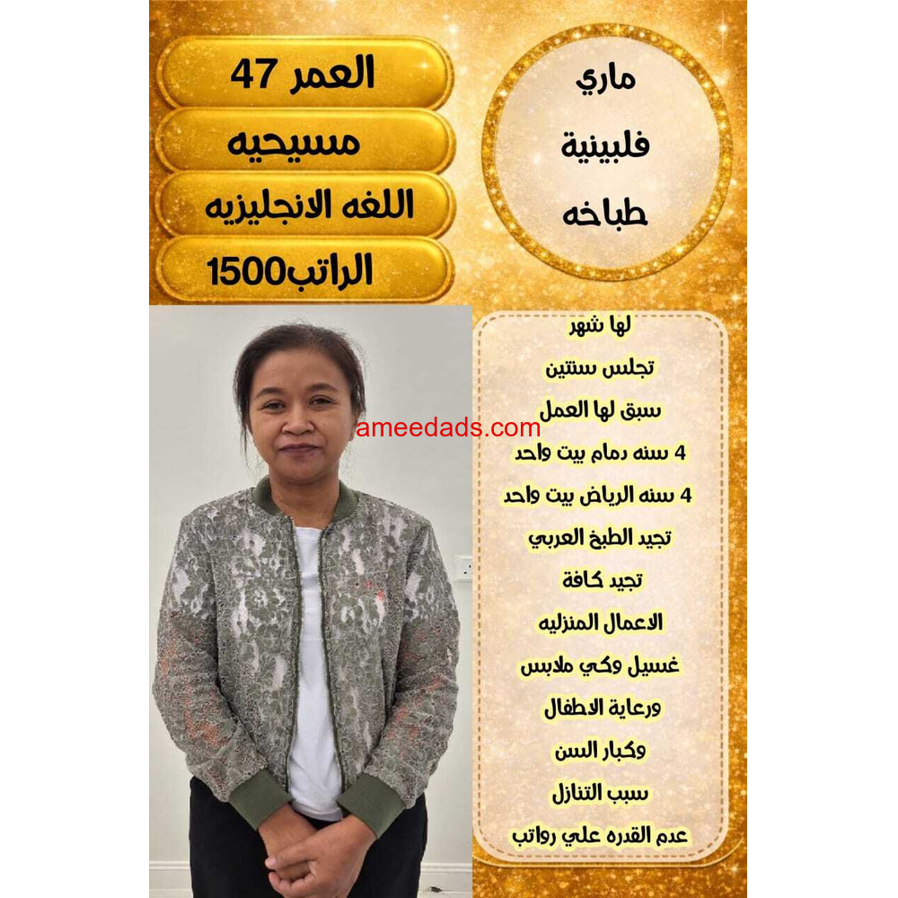 فلبينيه طباخه بخبرة عاليه 966562989719