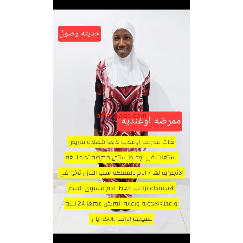 اغندا ممرضه 0562989719