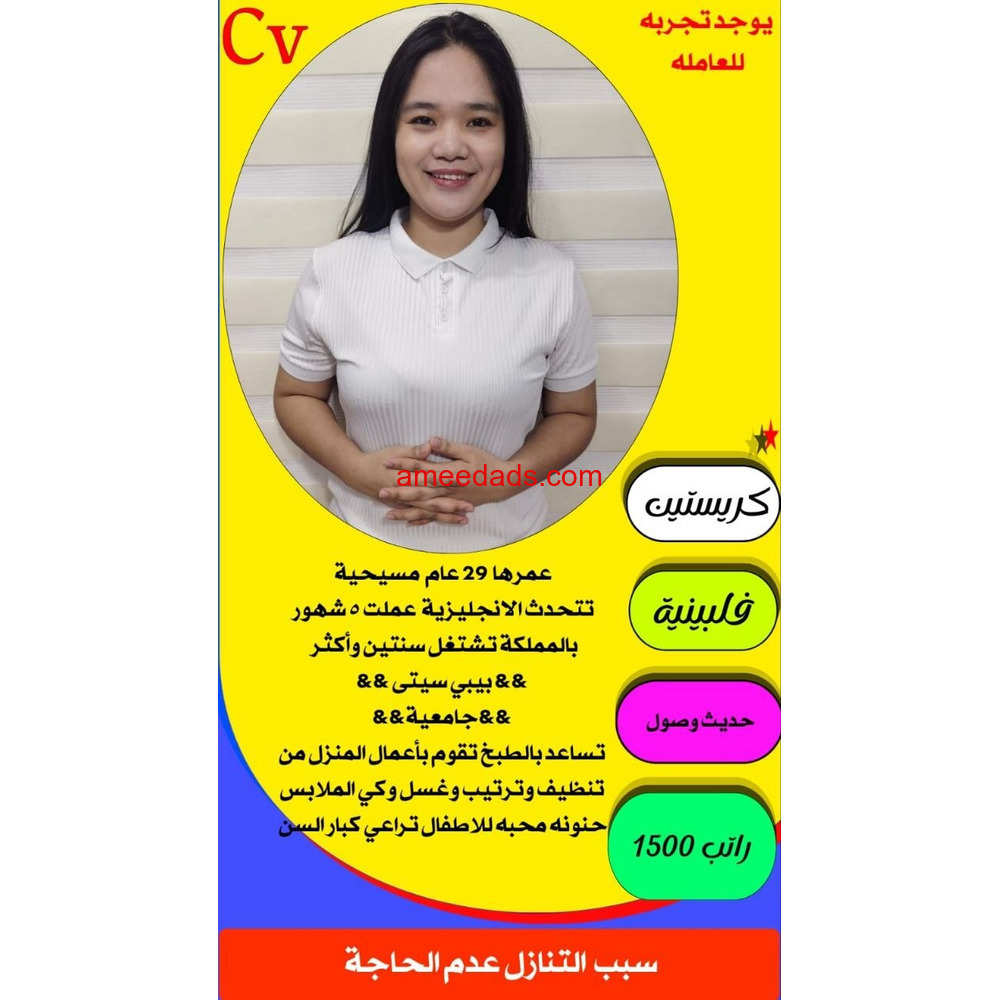 فلبينيه ممتازه للتنازل للتواصل 0576964308