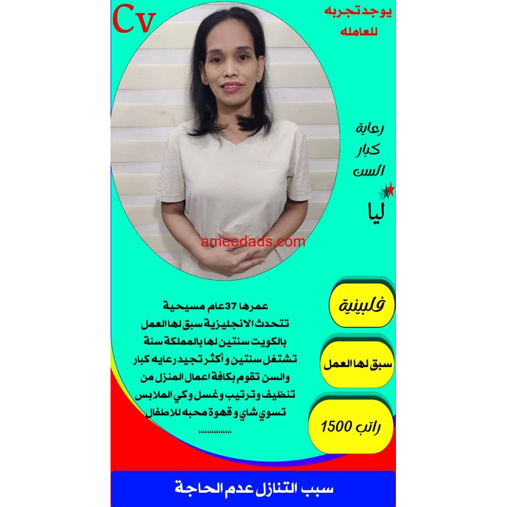 فلبينيه ممتازه للتنازل للتواصل 0576964308