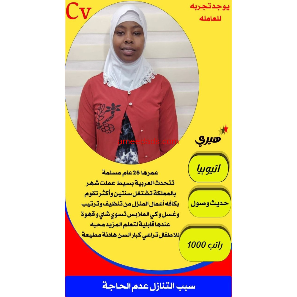 اثيوبيا ممتازه جدا للتنازل للتواصل 0576964308