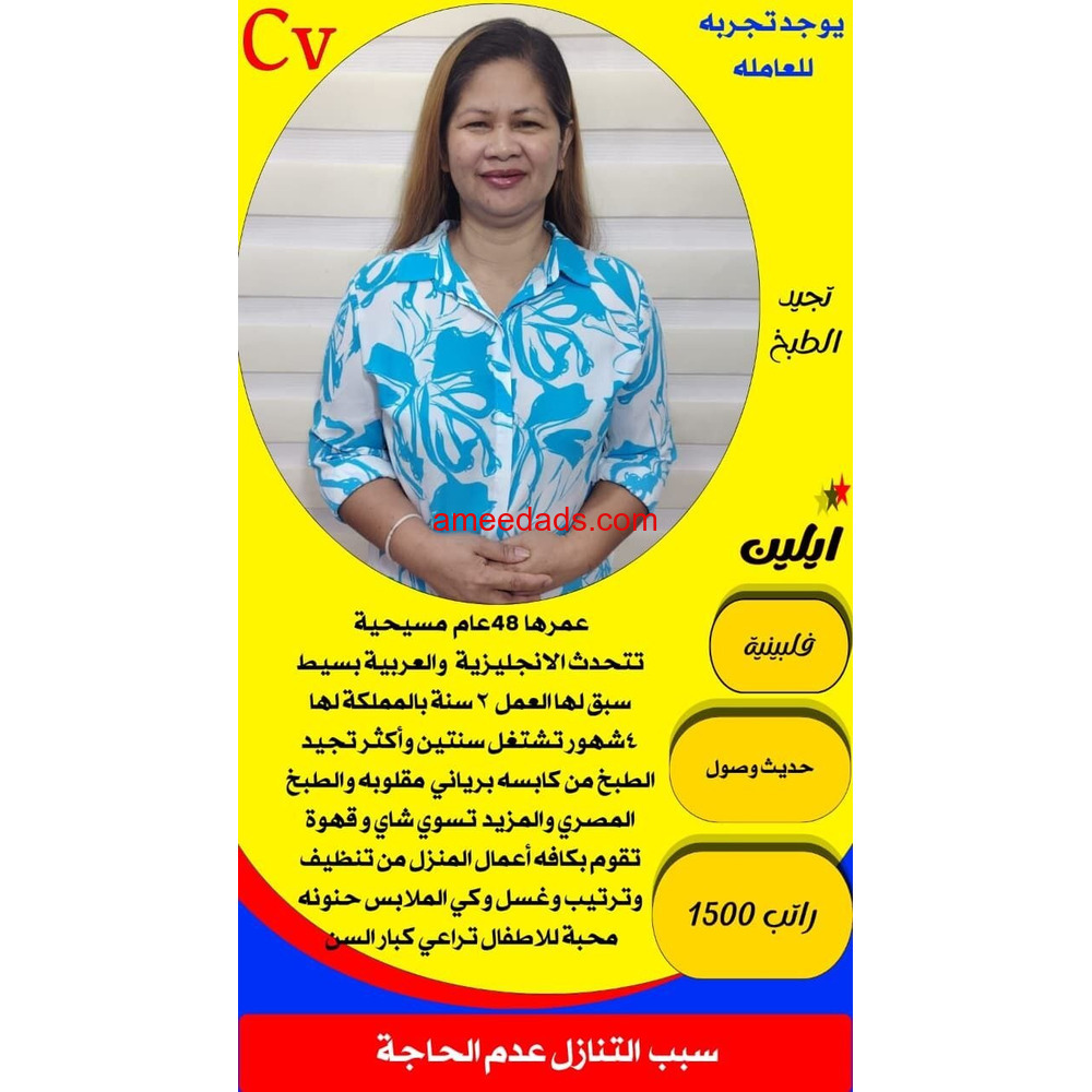 فلبينيه ممتازه للتنازل للتواصل 0576964308