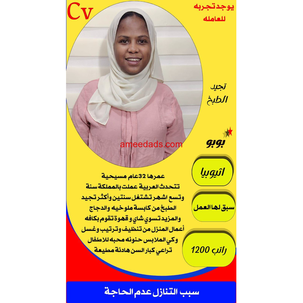 عاملات منزليه وطباخات وسائقين للتنازل بأفضل مكاتب الرياض