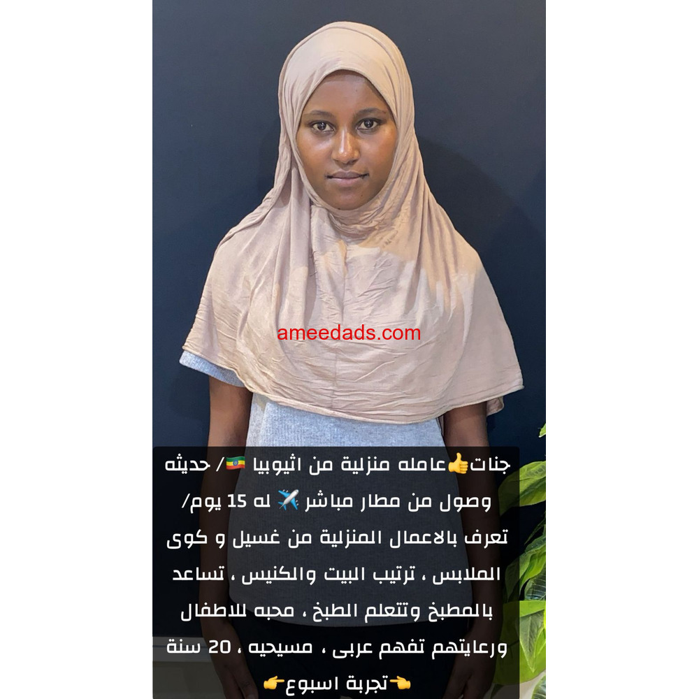 اثيوبيا ت ممتازة 0578215429