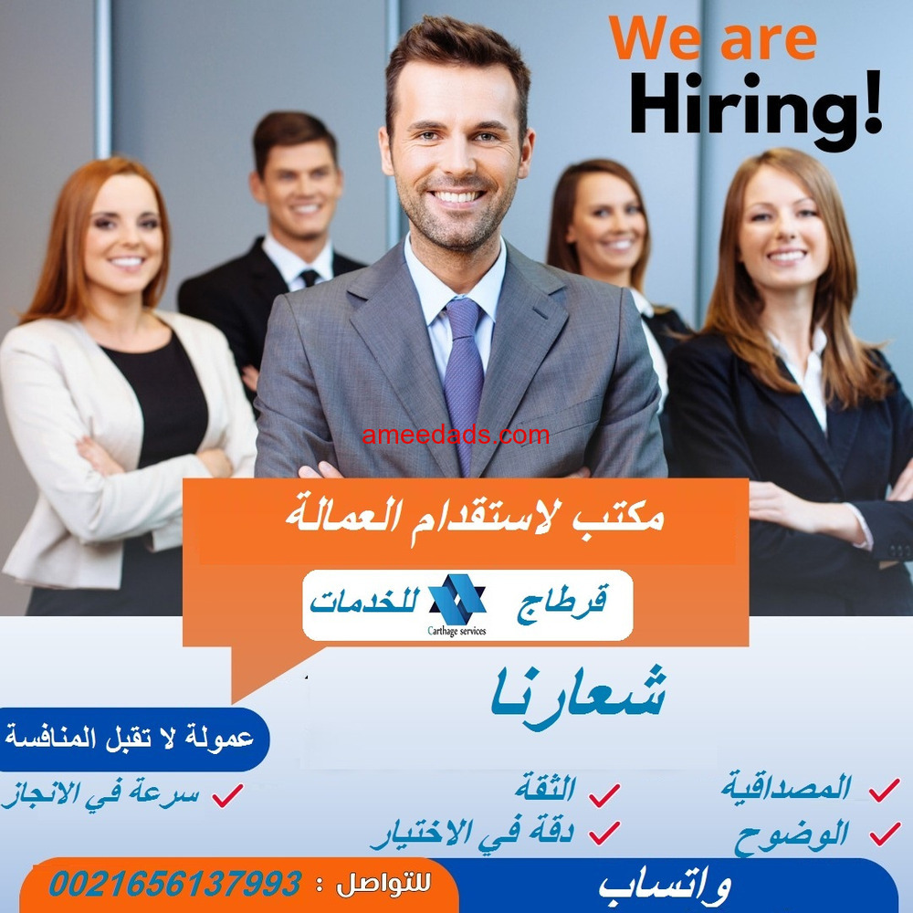 توفير عمالة تونسية