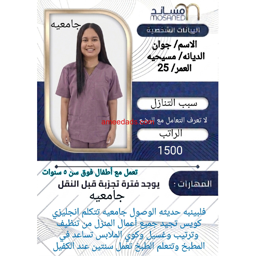 فلبينية جامعية ممتازة 0595265298