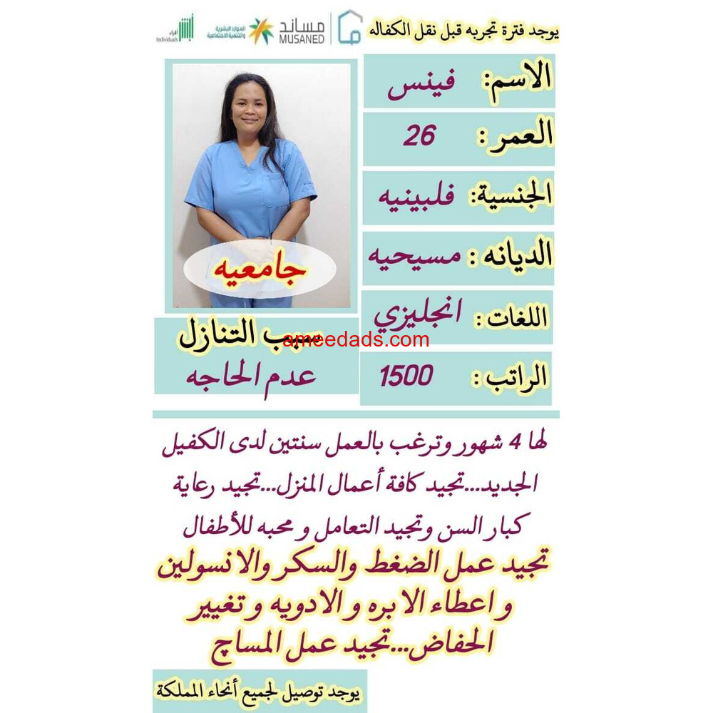 فلبينيه كير جيفر ممتازه للتنازل 0562989719
