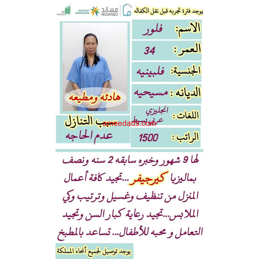 فلبينيه كير جيفر ممتازه للتنازل 0562989719