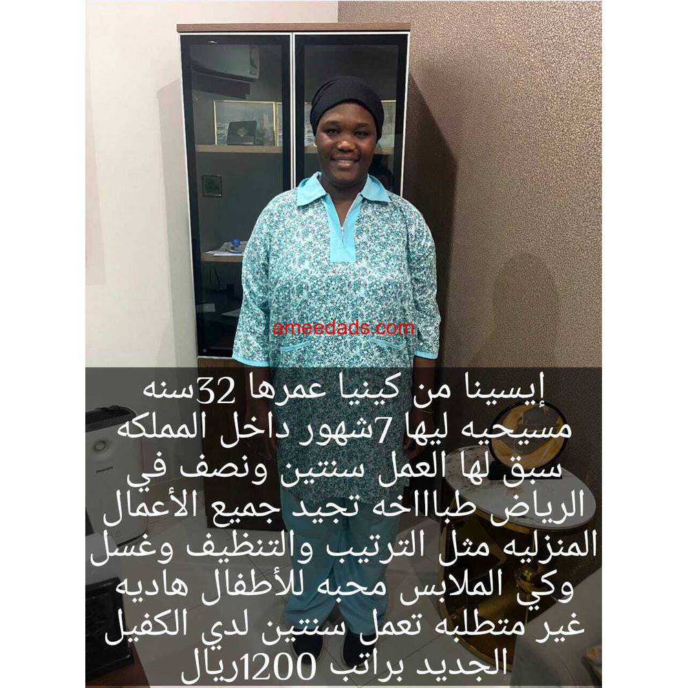 كينية طباخة ممتازة للتنازل 0595265298