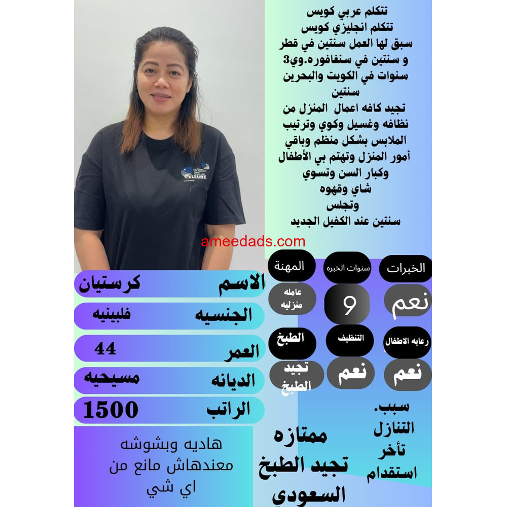 فلبينيه طباخة ممتازة للتنازل 0595265298