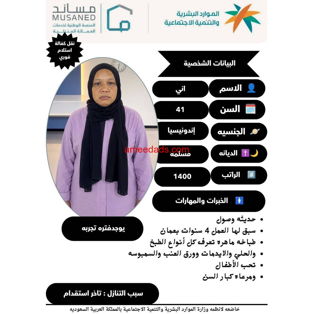 اندونيسية طباخة ممتازة 0595265298