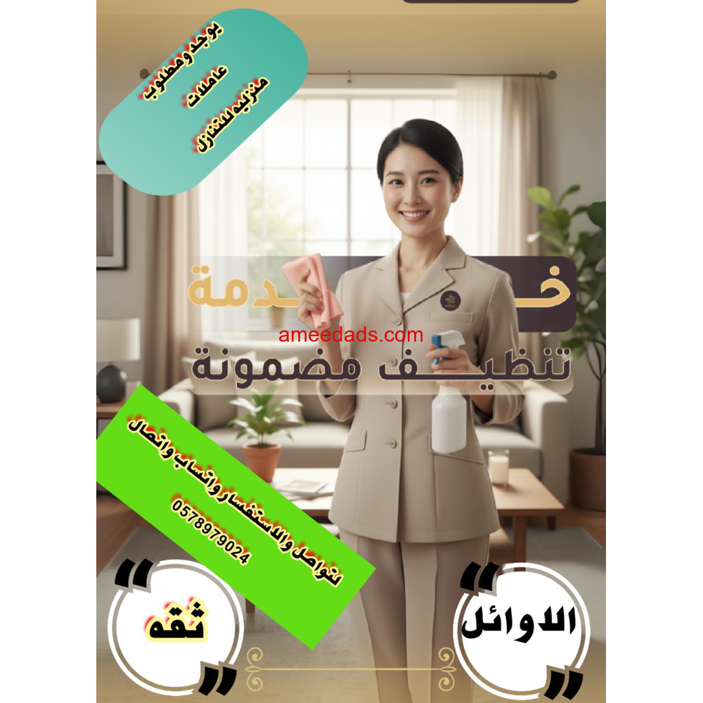 مطلوب عاملات منزليه للتنازل