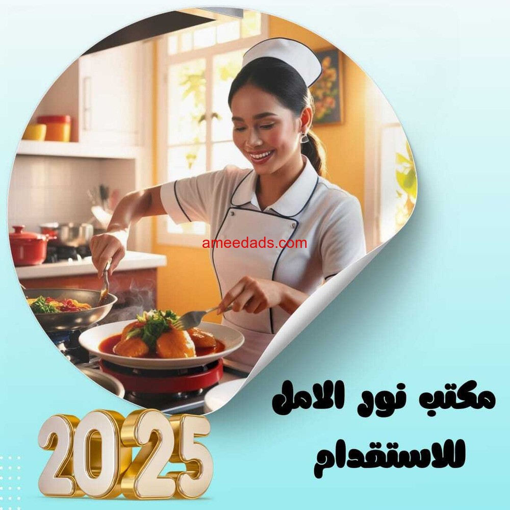 مطلوب عاملات منزليه للتنازل