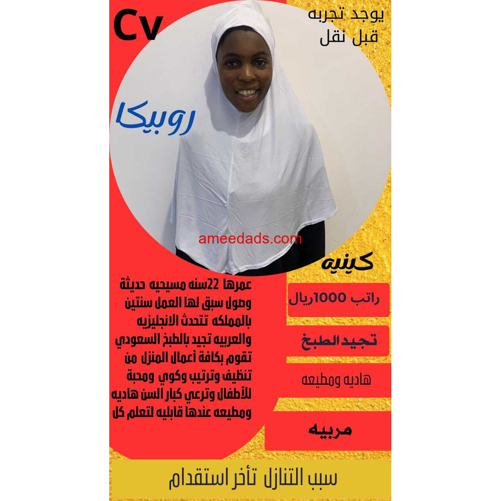 عاملة كينية للتنازل تجيد الطبخ العربي