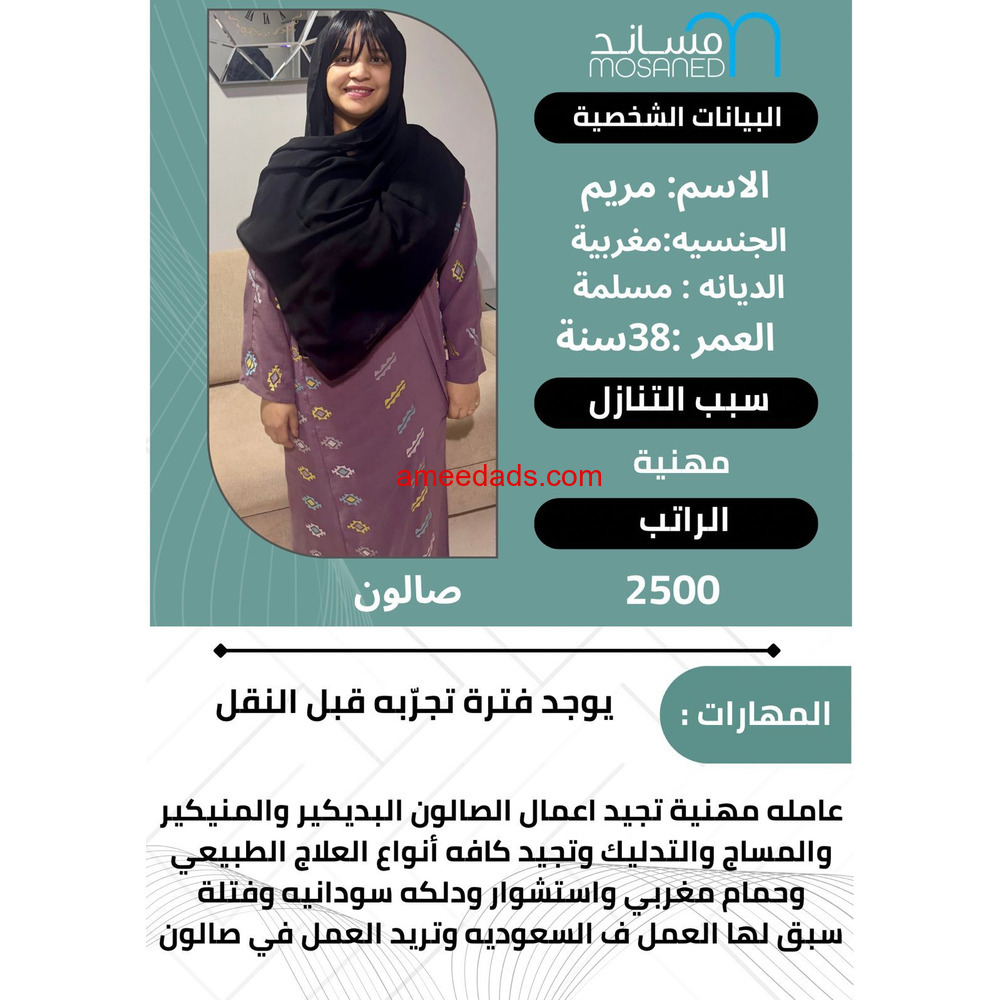 مغربية كوافيرة ممتازة..0595265298