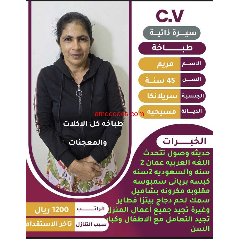 سيرلانكية طباخة ممتازة للتنازل 0595265298