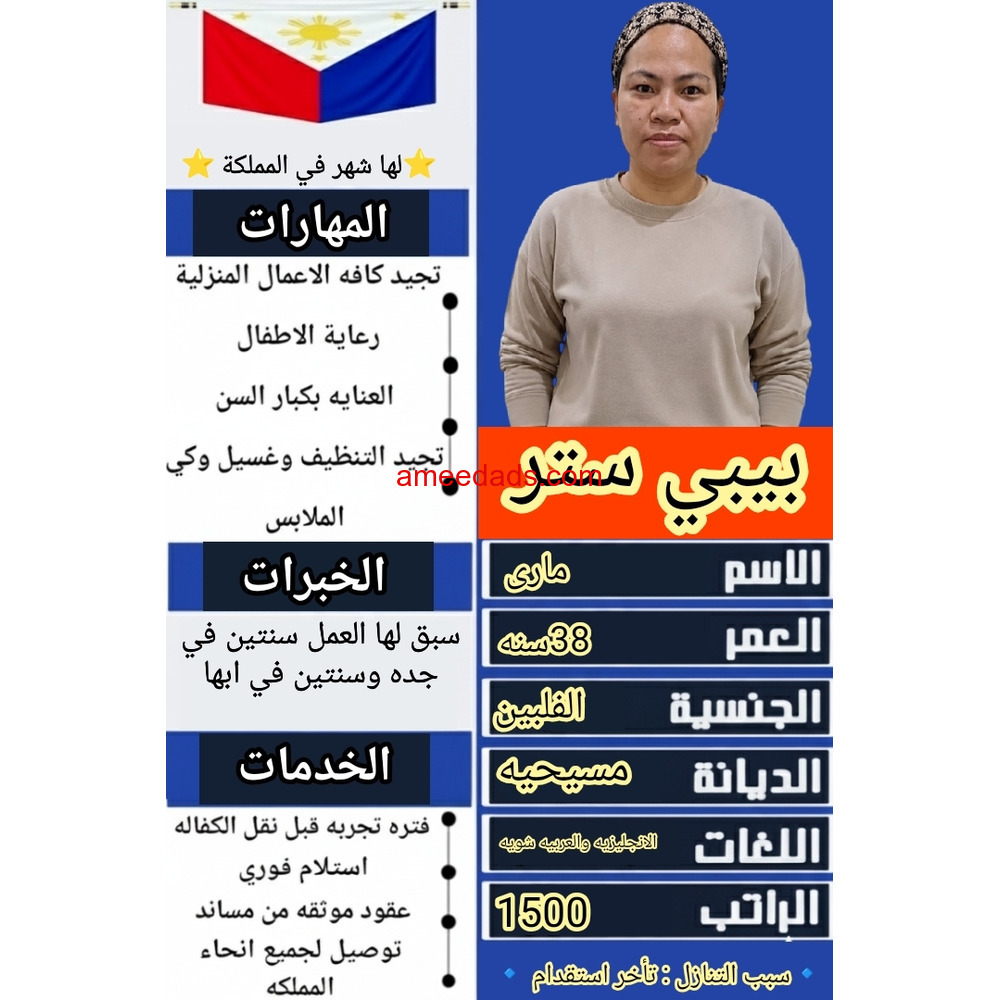 بيبي ستر ممتازة 0578215429
