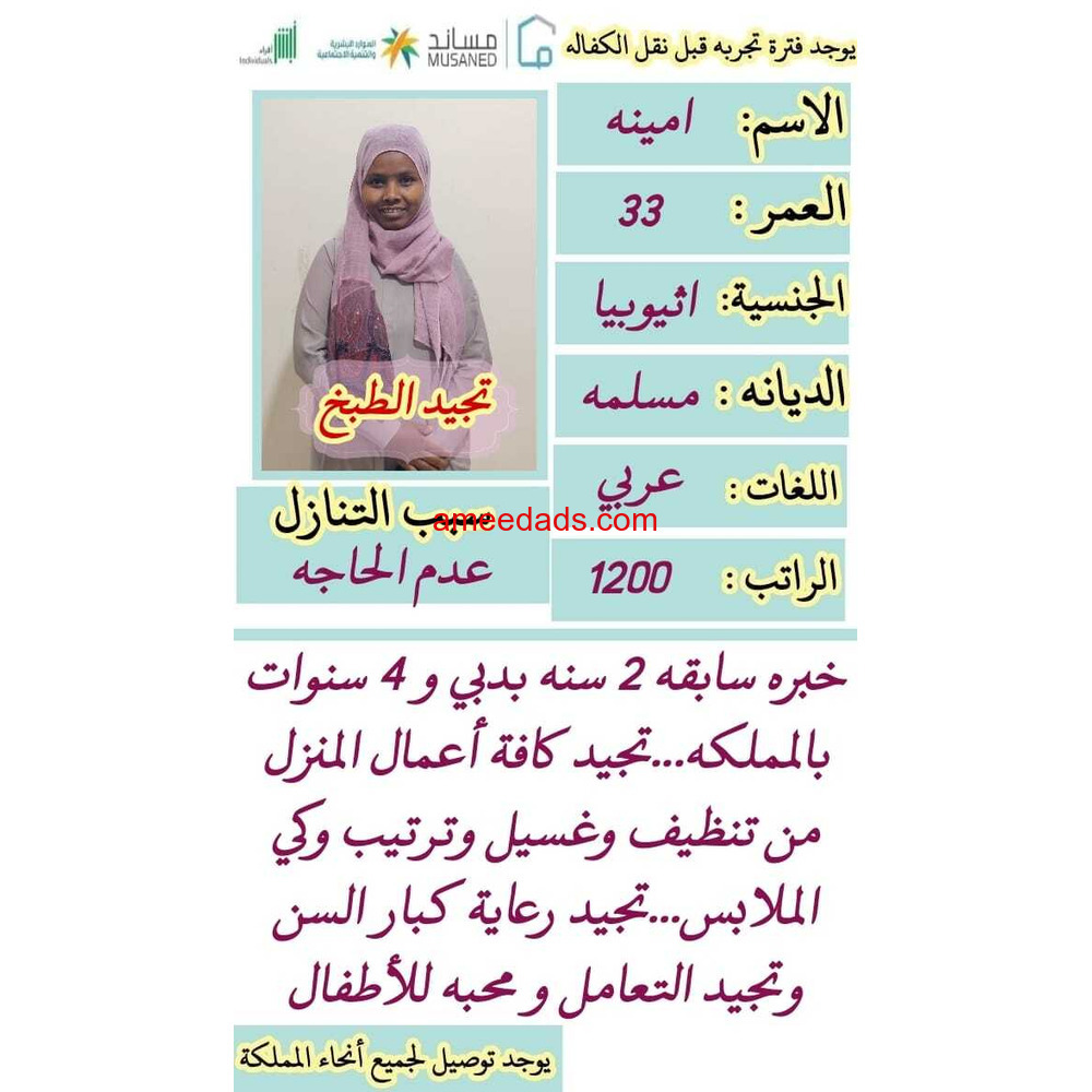 اثيوبيا بخير عاليه 0562989719