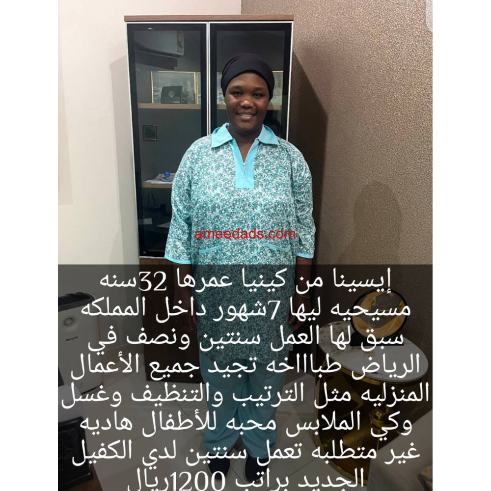 طباخة كينية ممتازة خبرة 0592193792