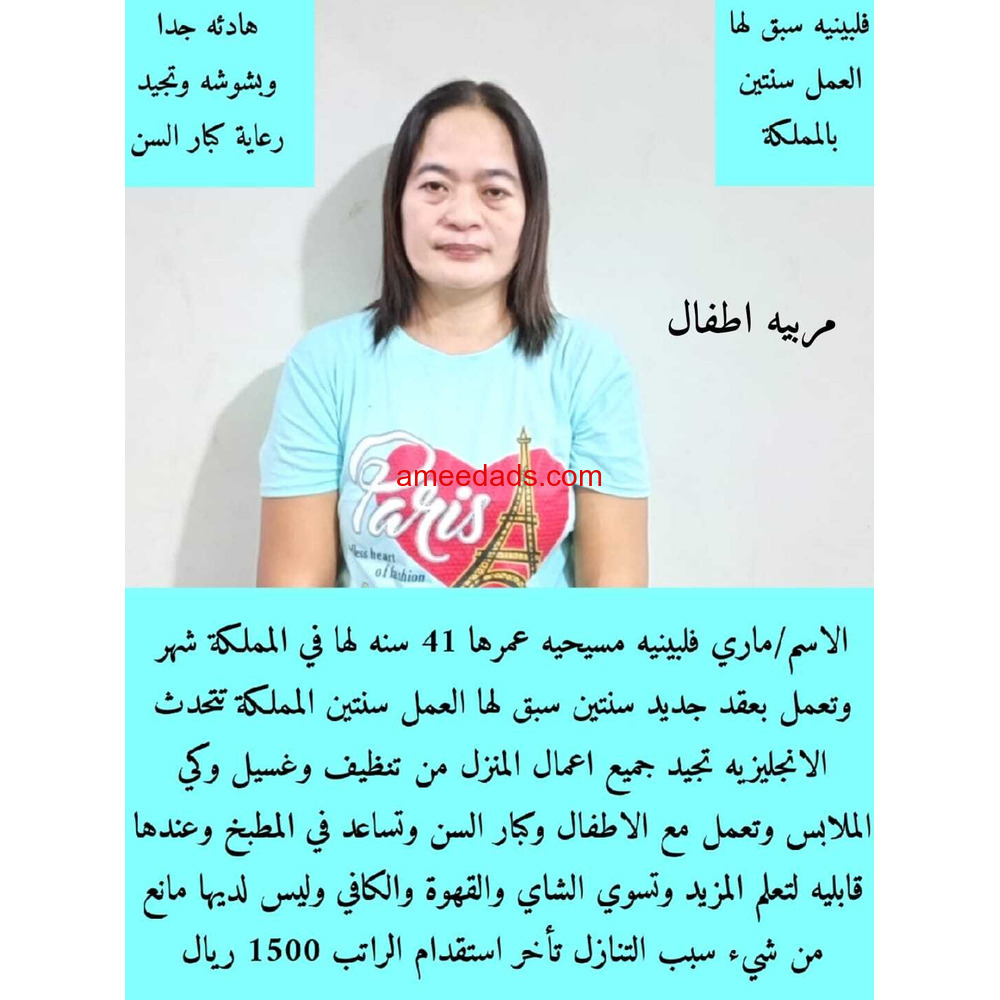 فلبينيات ممتازة 0578215429