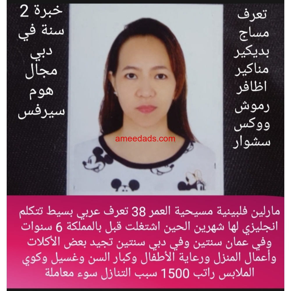 فلبينيه كوافيرة ممتازة 0595265298