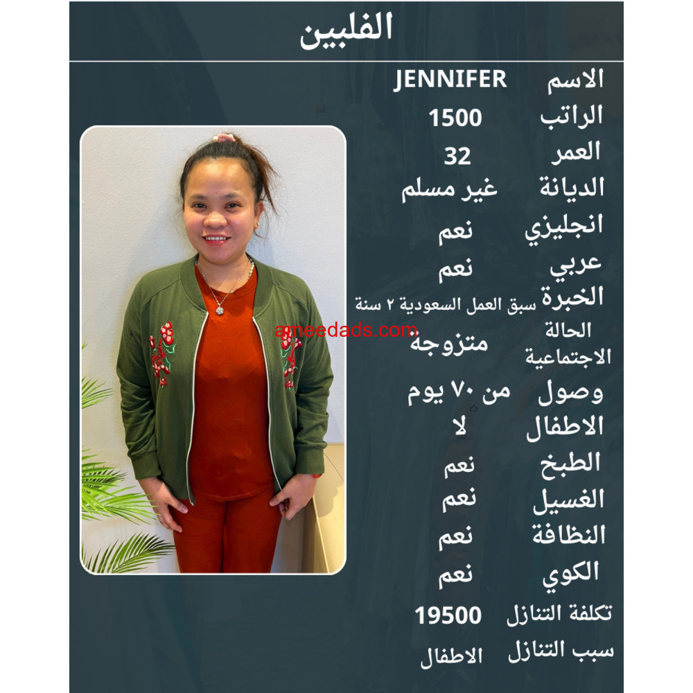 فلبينيه طباخة ممتازة للتنازل 0595265298