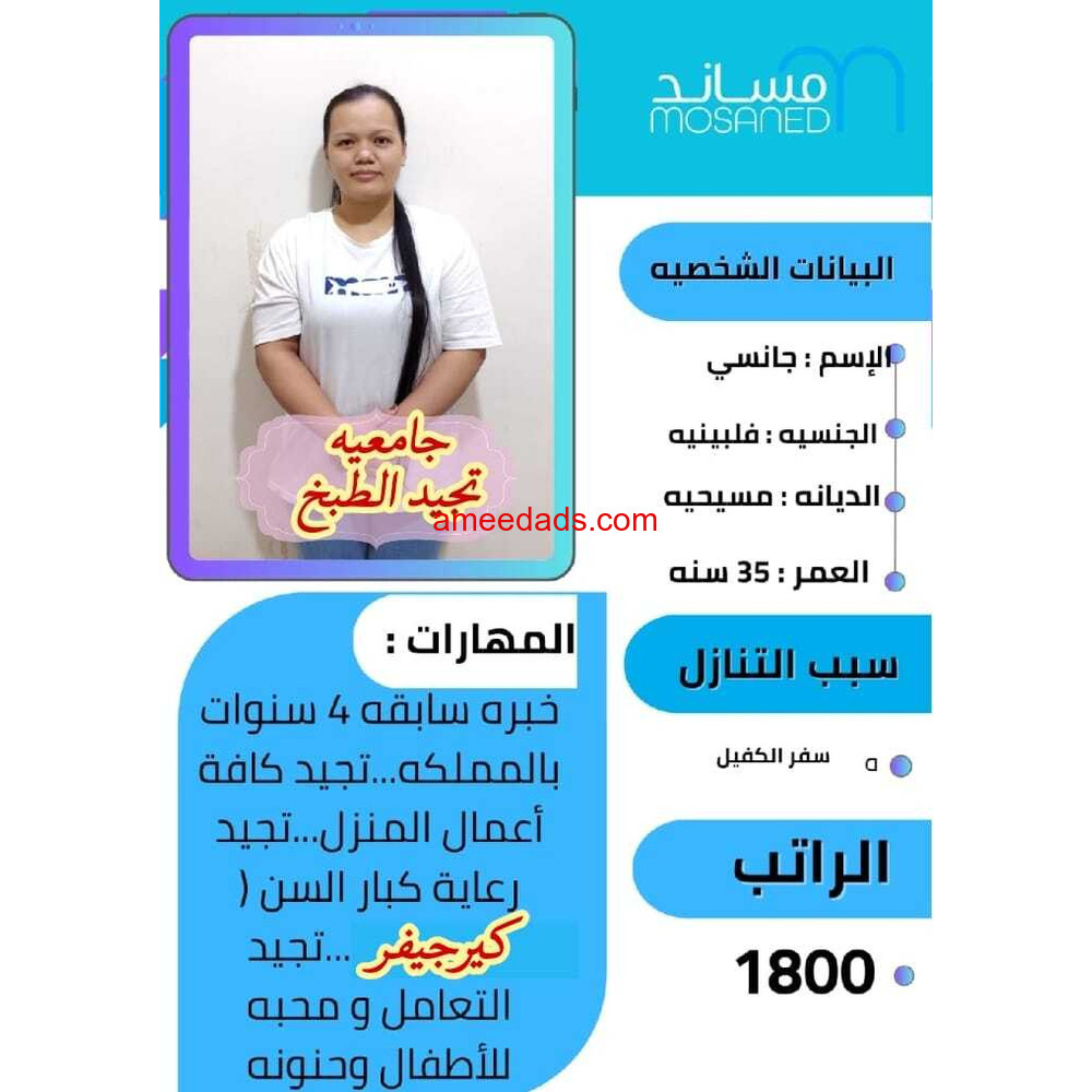 فلبينية جامعية ممتازة 0595265298