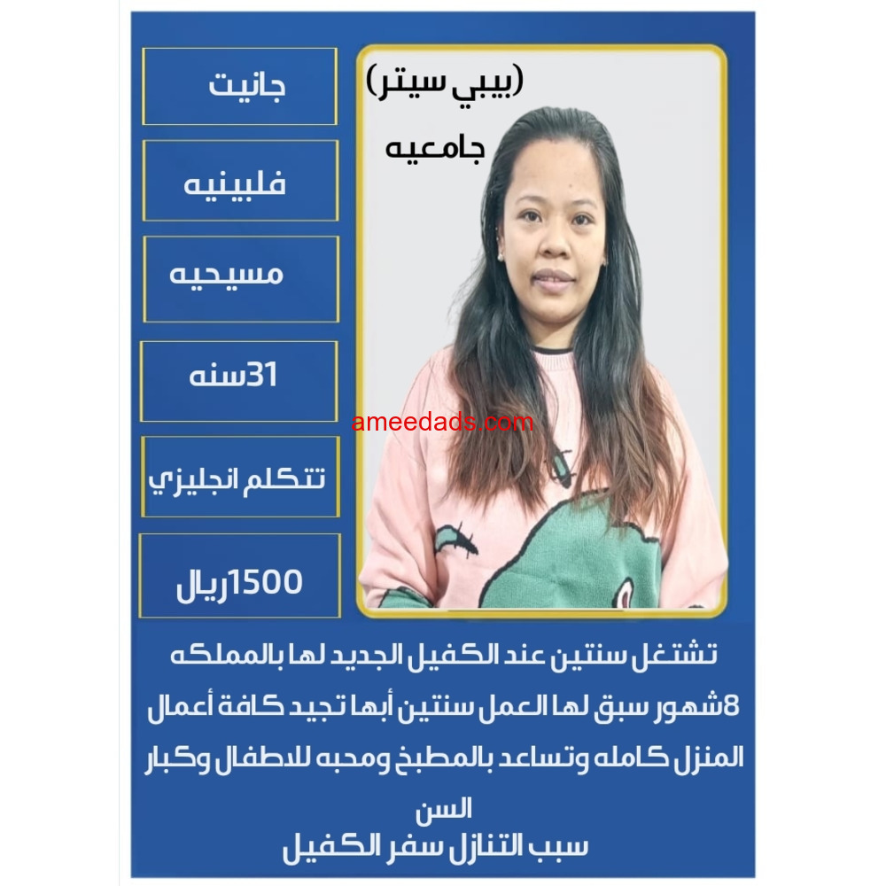 فلبينيات ممتازة 0578215429