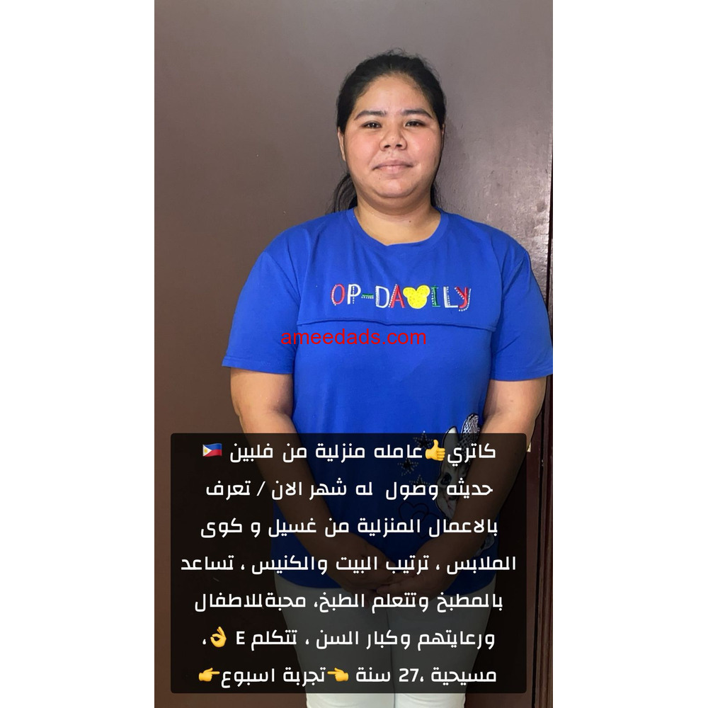 فلبينيات ممتازة 0578215429