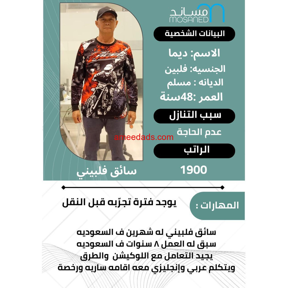 سواق فلبيني للتنازل...0595265298