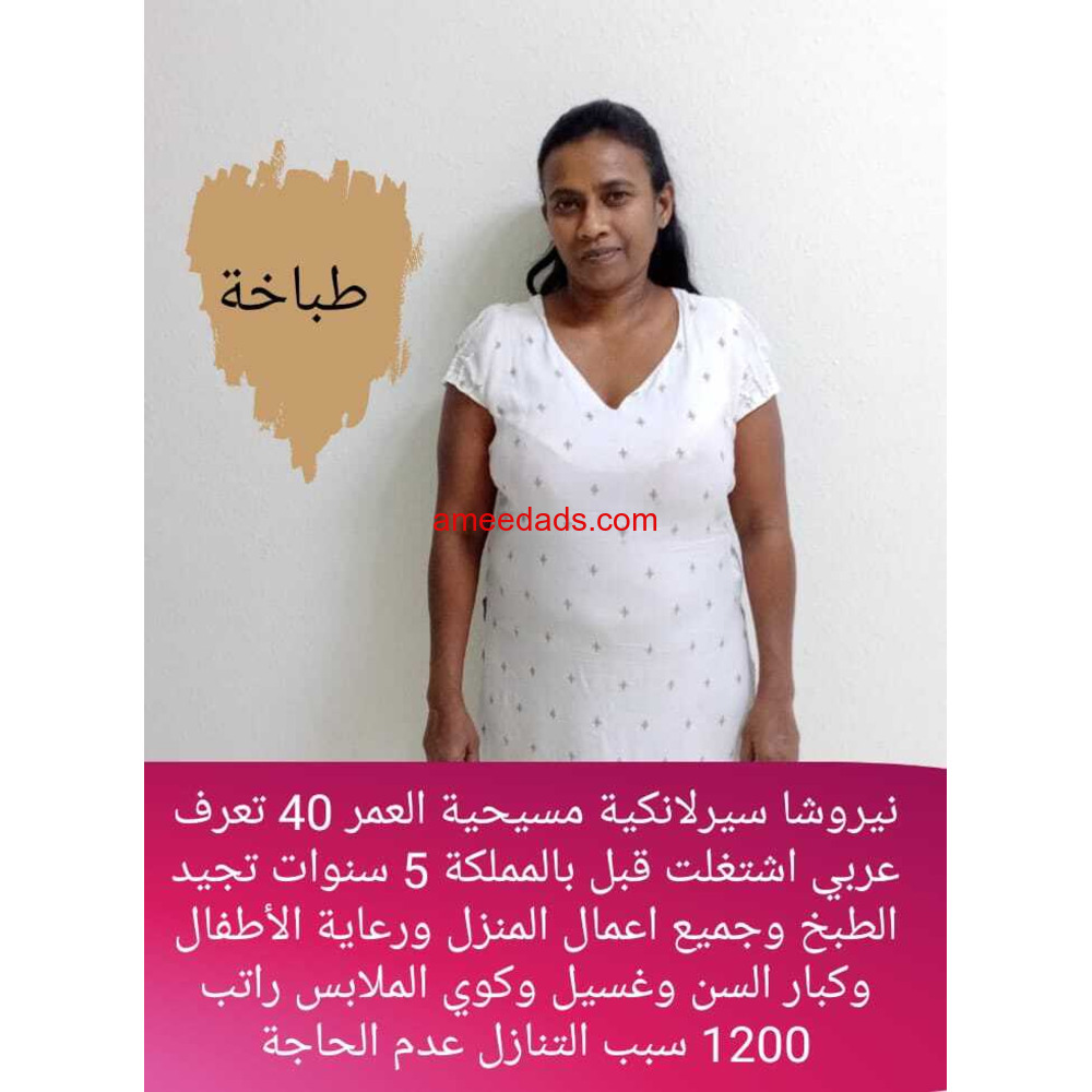سيرلانكية طباخة ممتازة للتنازل 0595265298