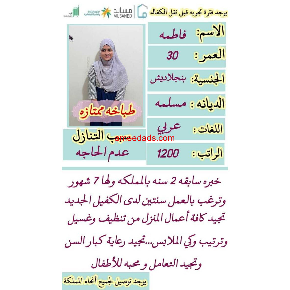 بنجلاديشية طباخة ممتازة 0595265298