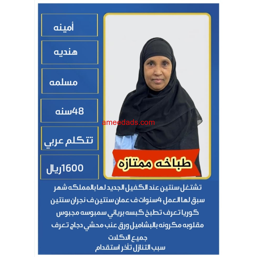 هندية طباخة ممتازة 0595265298