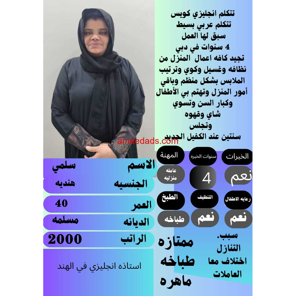 هنديه طباخه 0562989719