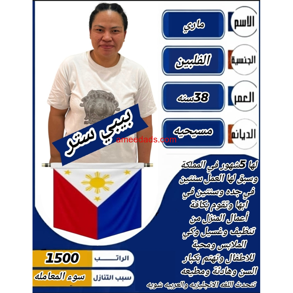 بيبي ستر ممتازة 0578215429