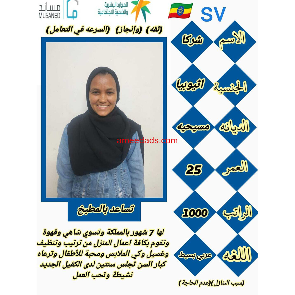 خادمه للتنازل من جميع الجنسيات لتواصل واتساب 0550860739