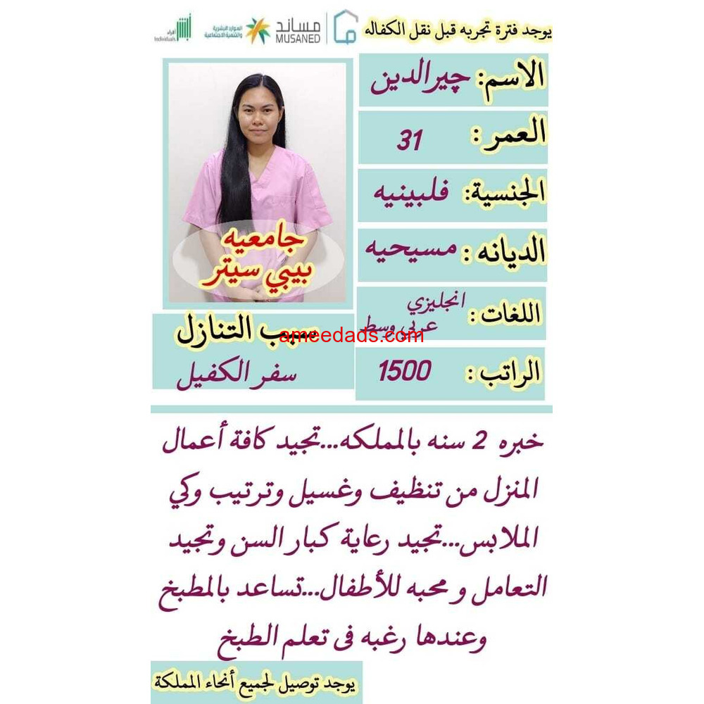 عاملات منزلية للتنازل