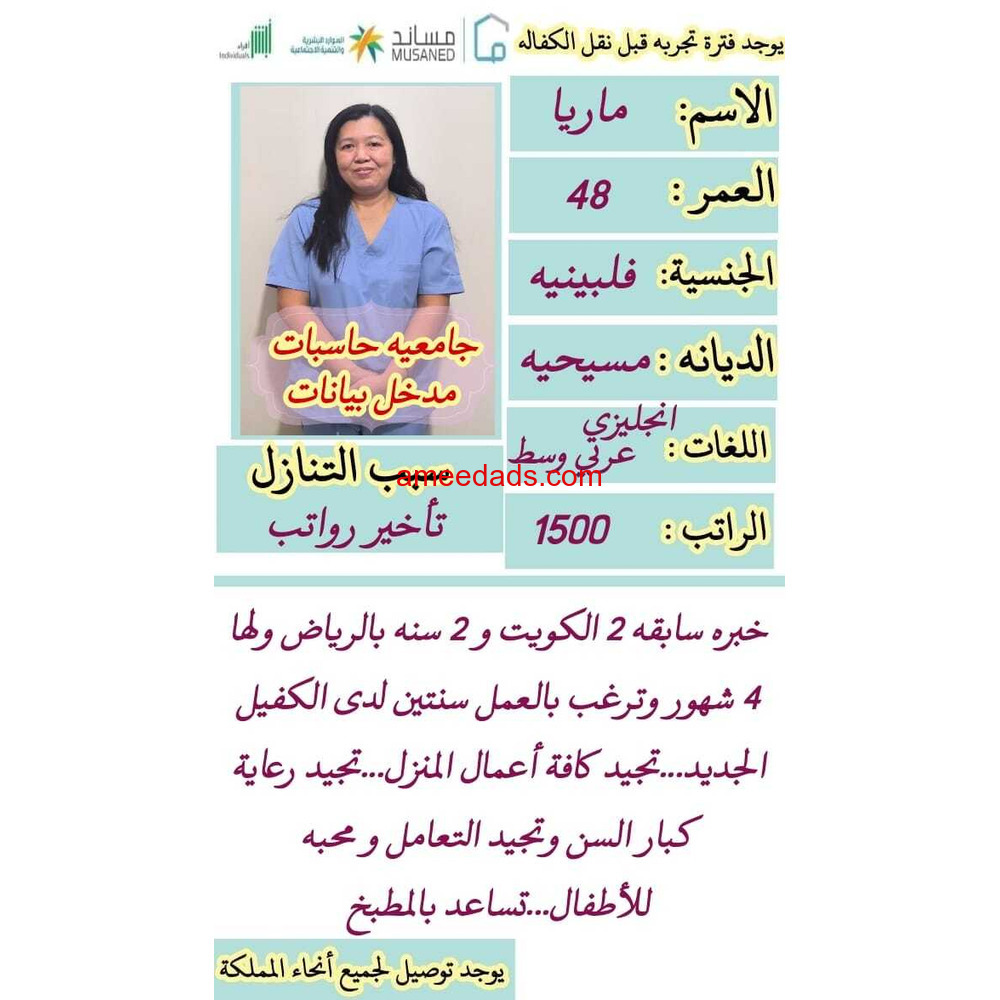 فلبينيات ممتازة جامعية وحسابية0578215429