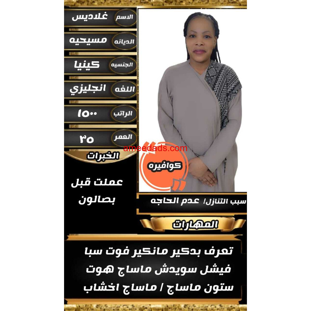 كوافيرةكينية ممتازة