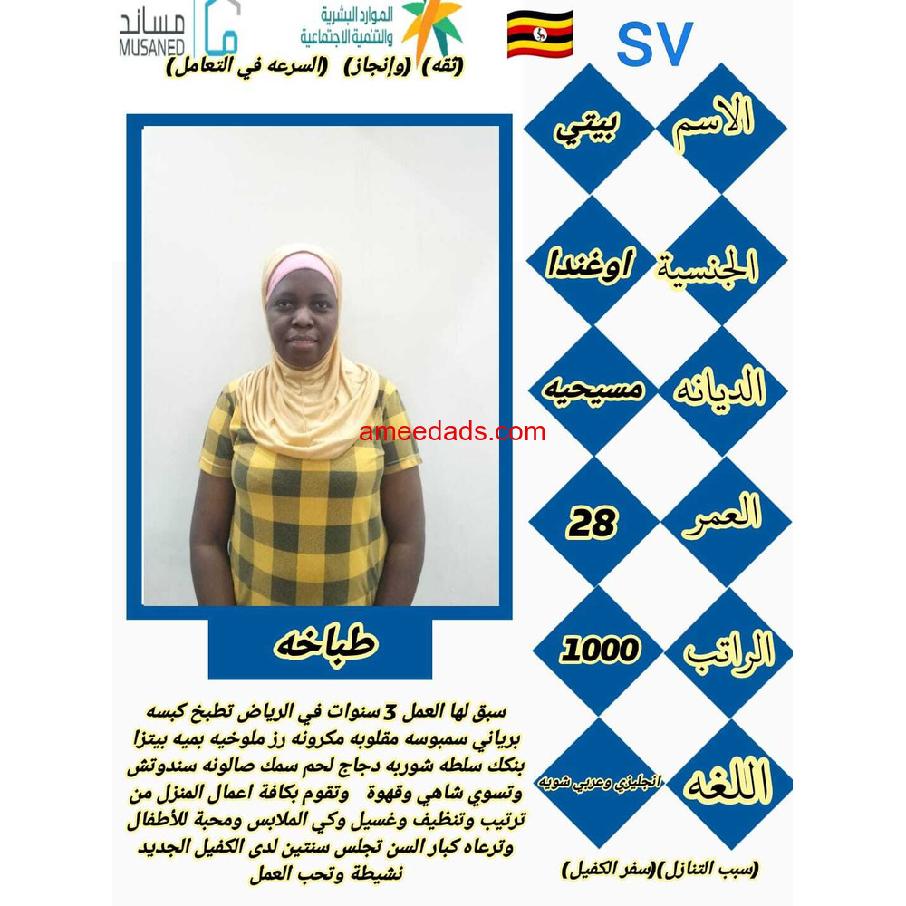 اوغندية طباخة ممتازة للتنازل 0595265298