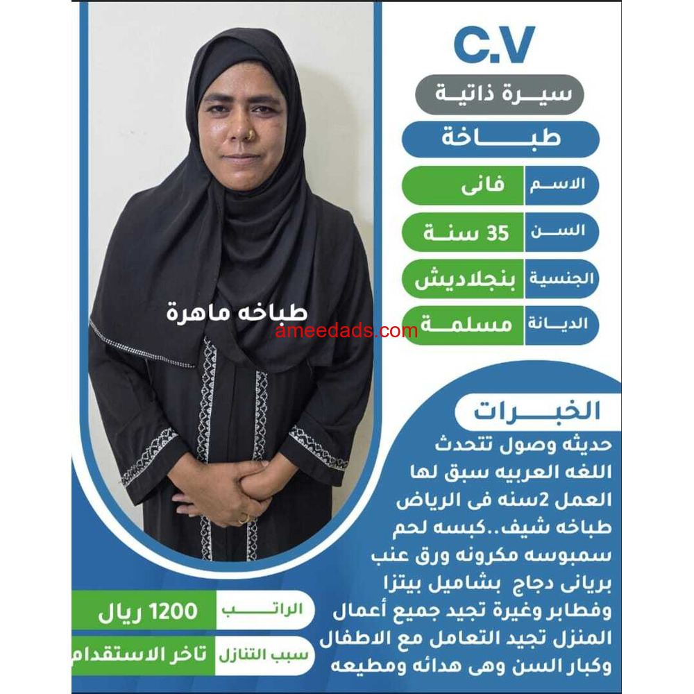 بنجلاديشية طباخة ممتازة 0595265298