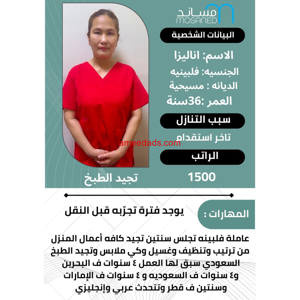 فلبينيه طباخة ممتازة للتنازل 0595265298