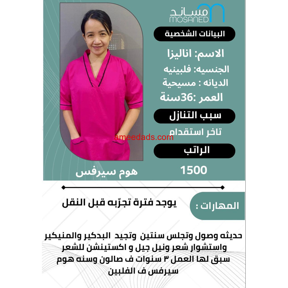 فلبينية كوافيرة ممتازة للتنازل 0595265298