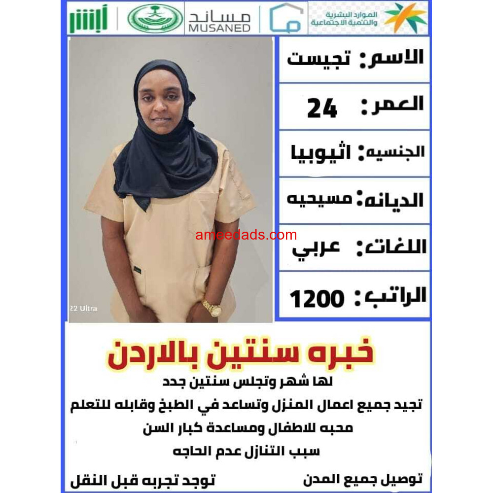 عاملات منزليه وطباخات وسائقين للتنازل بأفضل مكاتب الرياض
