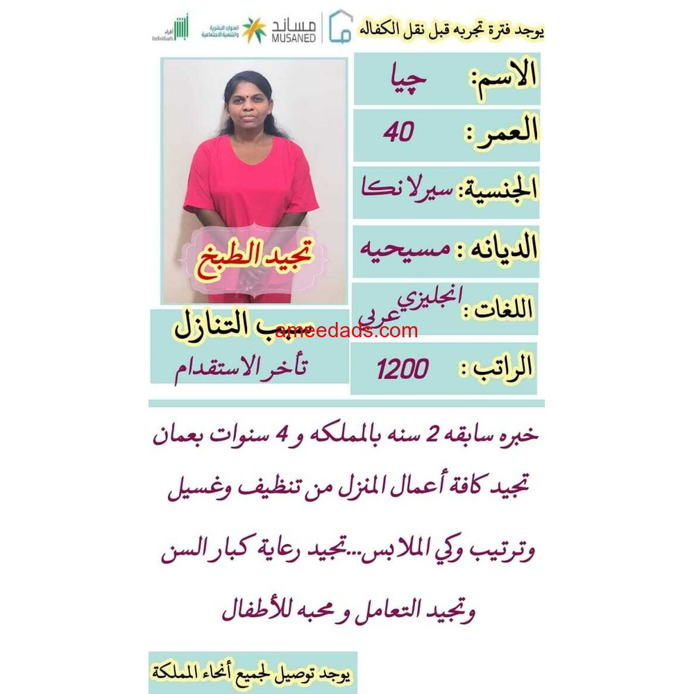 عاملات منزليه وطباخات وسائقين للتنازل بأفضل مكاتب الرياض