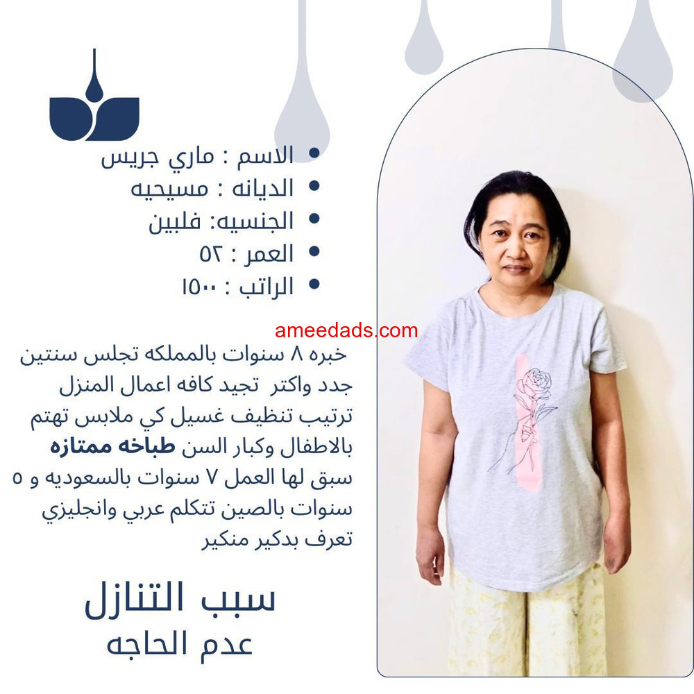 عاملات منزليه وطباخات وسائقين للتنازل بأفضل مكاتب الرياض