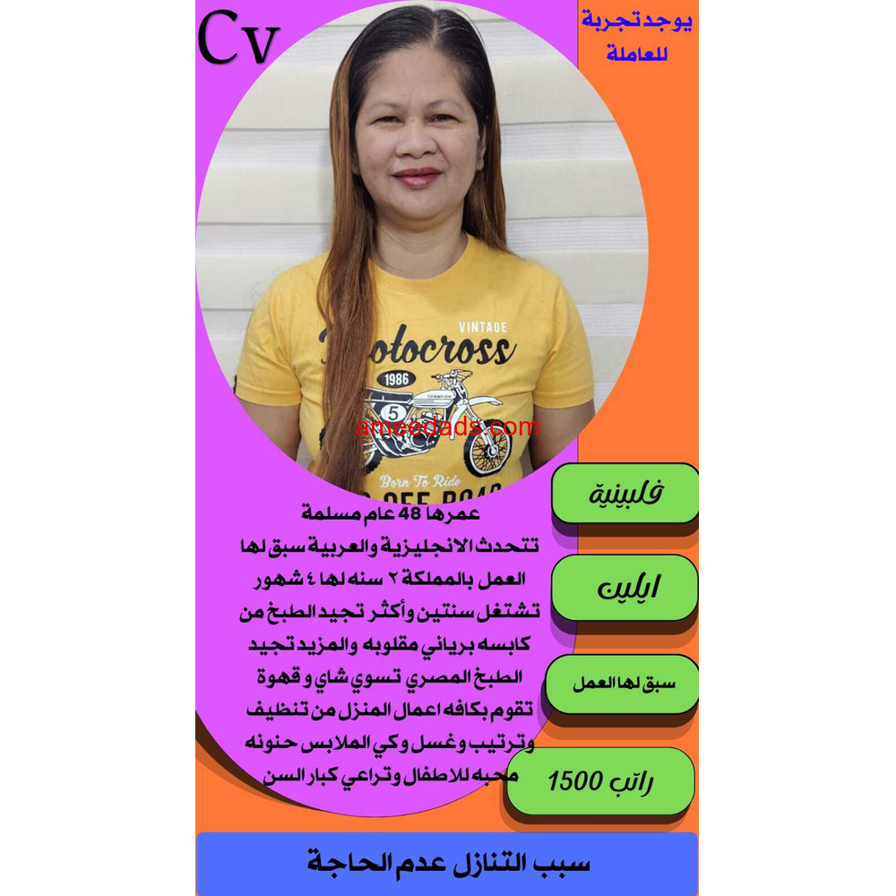 عامله منزليه فلبينيه ممتازه 966562989719