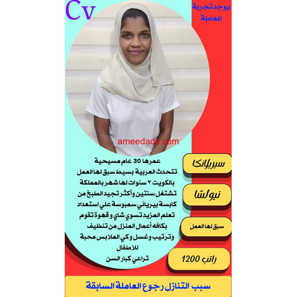 سريلانكا عامله منزليه لتنازل 0562989719