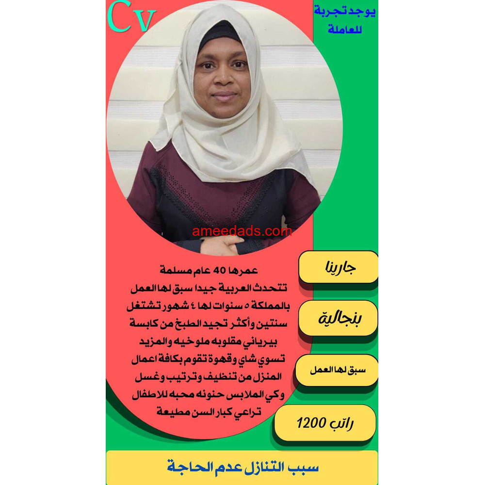بنجلادش طباخه ممتازه 0562989719